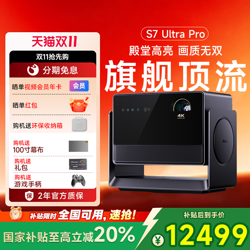 当贝S7 Ultra Pro投影仪家用客厅卧室房间超高清云台护眼高亮激光电视投屏投影机智能投影机大屏 政府补贴