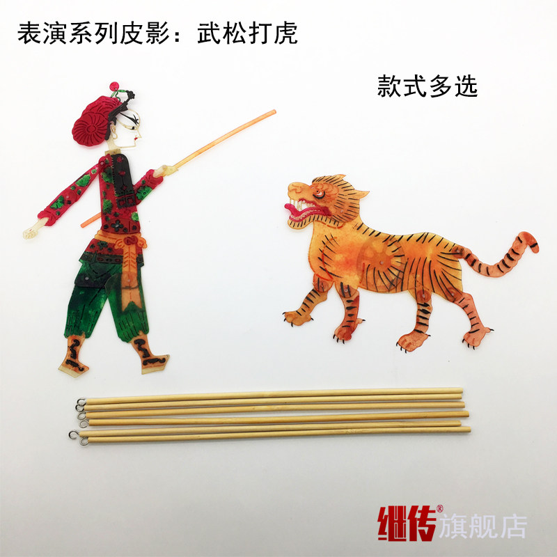 西安皮影戏 带操作杆 可表演皮影 特色小礼品幼儿园玩具 儿童皮影