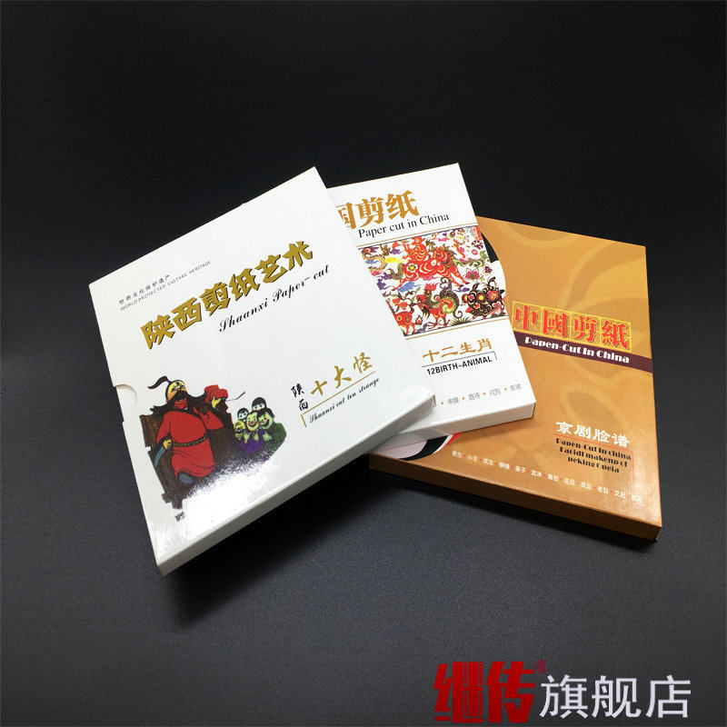 十二生肖 剪纸礼品册 剪纸册子 剪纸书 商务小礼品