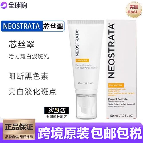 NeoStrata芯丝翠活力耀白精华乳改善肤质化亮肤50ml淡斑乳