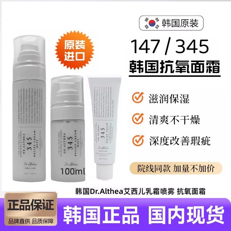 韩国Dr.Althea艾西儿345补水保湿面霜喷雾海洋保湿果冻喷雾舒缓