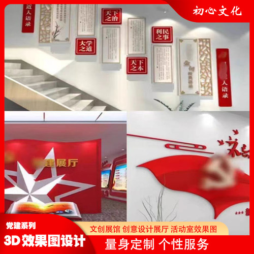 文创展馆红色文化创意设计展厅设计效果图活动室效果图