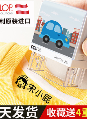 colop幼儿园姓名印章盖章衣服姓名章个人名字印章儿童印章姓名防水不掉色卡通签名章宝宝幼儿园准备入园用品