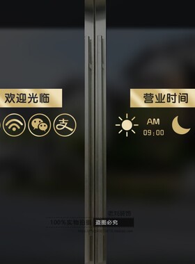 营业时间奶茶店欢迎光临腰线