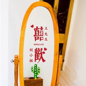 DIY囍字情侣喜欢先生小姐壁纸订结婚纪念日自粘墙贴玻璃贴纸定制