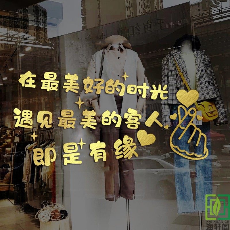 创意网红文字在最美好的时光女装奶茶店铺橱窗玻璃门墙贴纸画装饰