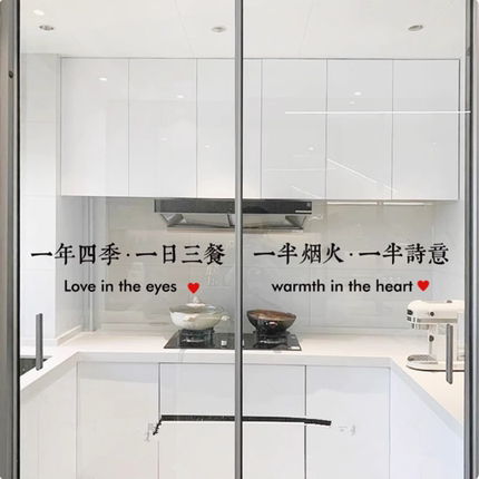客厅餐厅阳台移门推拉门创意文字玻璃贴装饰厨房玻璃门防撞贴纸