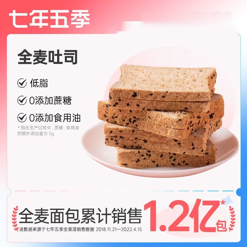 【官方正品】七年五季黑全麦吐司面包零食健康早餐饱腹粗粮片