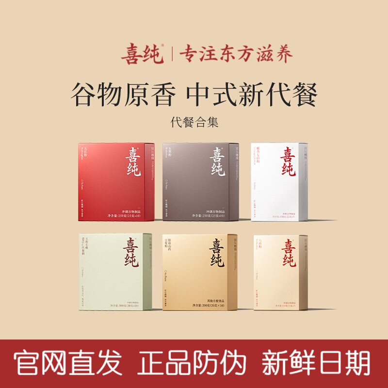 喜纯五红粉五黑粉七白粉八珍粉