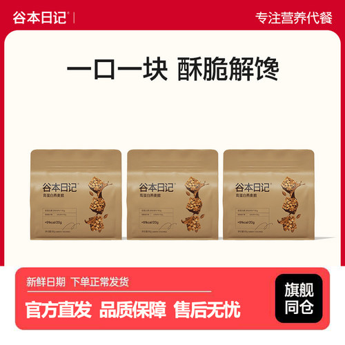 【旗舰同仓】谷本日记燕麦脆