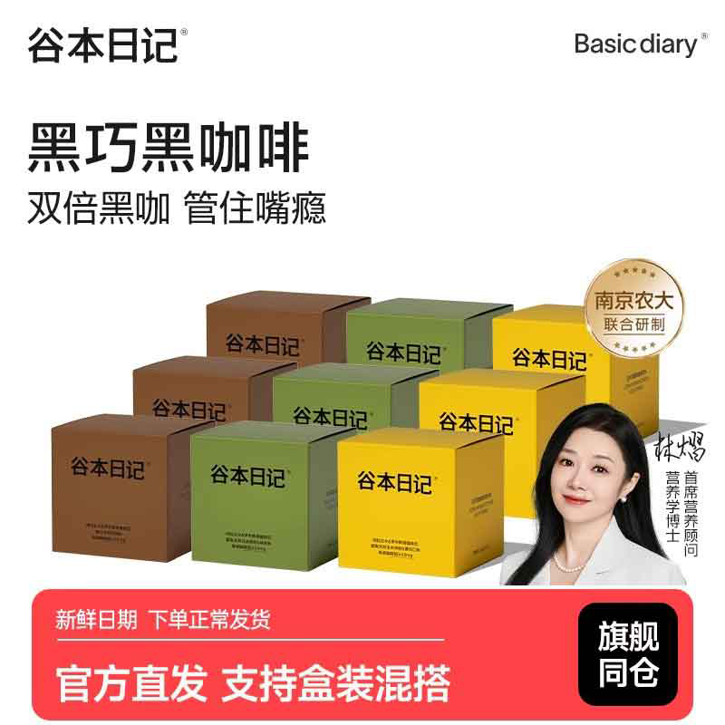 谷本日记黑咖啡粉黑巧减燃纯美式