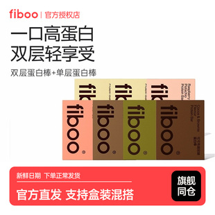 fiboo单双层蛋白棒饱腹代餐能量棒0无蔗糖脂肪卡健身谷物解馋零食