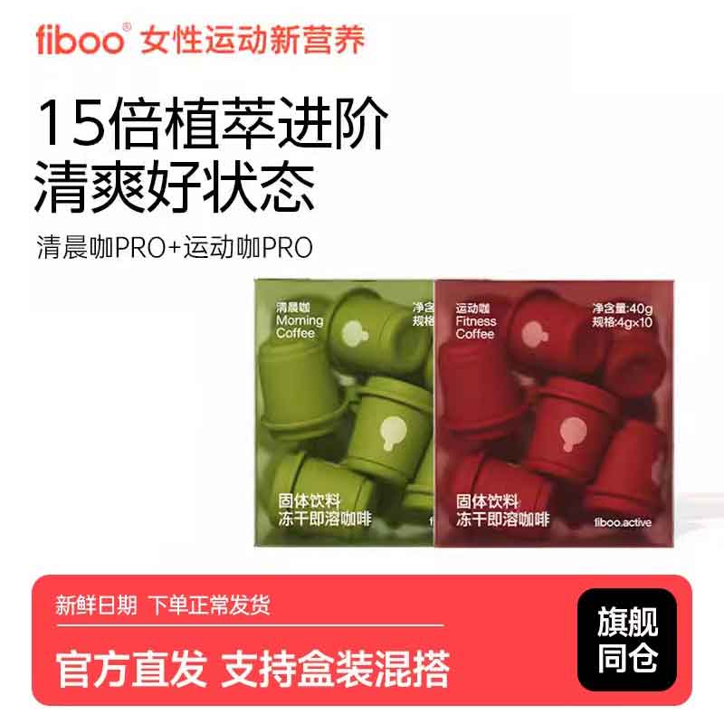fiboo清晨咖pro纯黑咖啡粉美式速溶0无蔗糖即溶冷萃冻干燃减提神