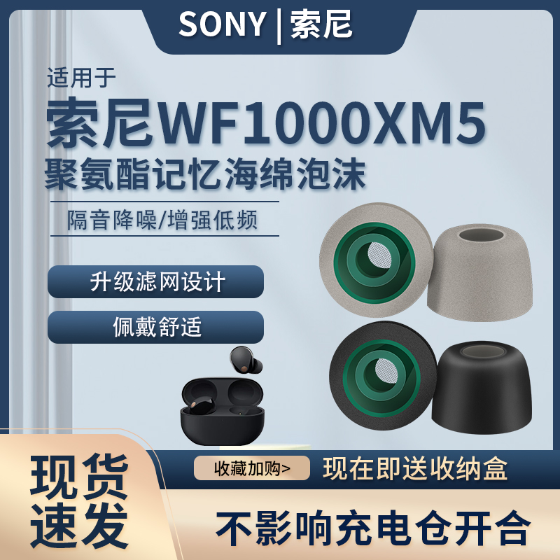 适用sony/索尼wf-1000xm5耳塞入耳式蓝牙耳机套记忆海绵滤网耳帽