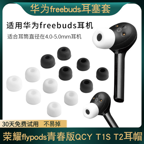 猎风硅胶华为青春版耳塞套