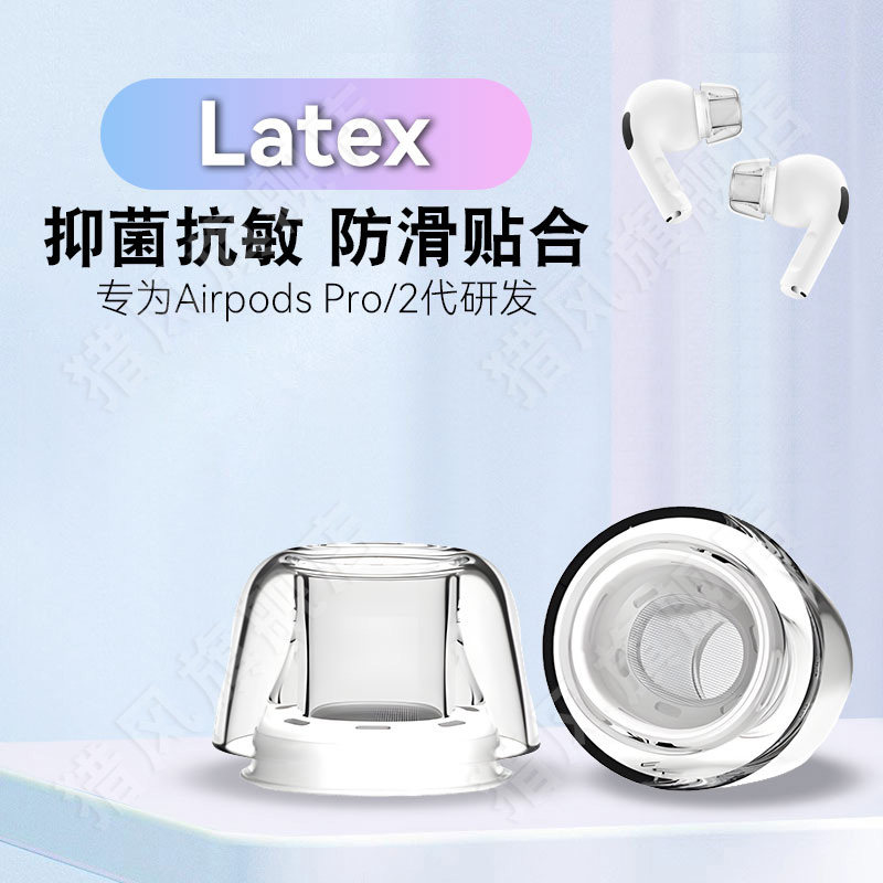 适用苹果AirpodsPro2防过敏耳塞