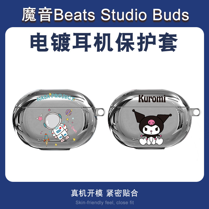 猎风魔音beatsstudiobuds保护套