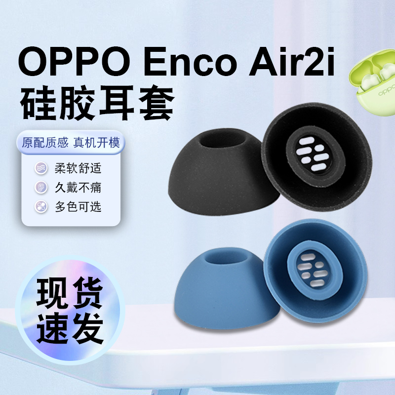 猎风适用OPPOencoAir2i滤网耳帽