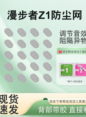 猎风 适用漫步者Z1防尘网花再N2真无线蓝牙耳机调音棉N2 Pods喇叭口听筒网漫步者m1/a1/x2过滤网网膜q2椭圆网