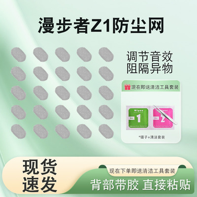 猎风适用漫步者Z1X2耳机防尘网