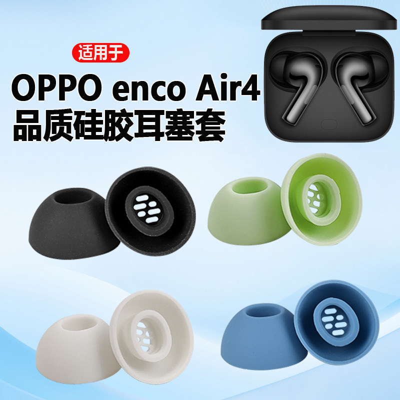 猎风 适用于OPPO Enco Air4i耳帽真无线蓝牙耳机oppo encoair4i硅胶套原配定制滤网耳塞耳套1加3软塞替换配件