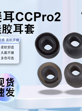 适用FIIL斐耳CCPro2耳帽CGPro无线蓝牙耳机硅胶套耳塞套软塞配件