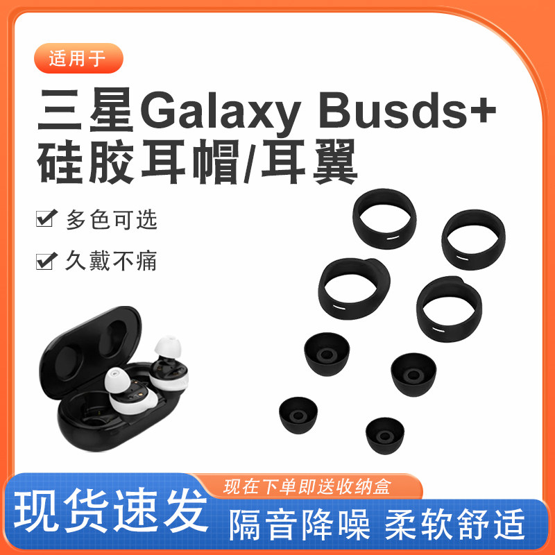猎风适用三星GalaxyBudsfe耳塞