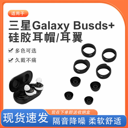 猎风适用三星GalaxyBudsfe耳塞