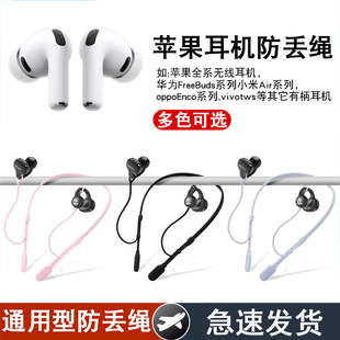 猎风 防丢绳硅胶运动防丢链苹果小米华为vivo蓝牙无线耳机防摔神器户外防脱落挂链 适用airpodsPro3挂脖式