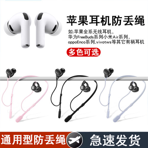 适用airpodsPro3挂脖式防丢绳