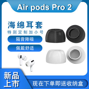 pro2耳套配件 适用于airpodspro耳塞耳帽记忆海绵防滑苹果蓝牙耳机pro3代耳机塞记忆棉隔音替换硅胶套airpods