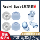 Buds 4耳机套红米真无线降噪蓝牙耳塞套RedmiBuds4耳套Redmi 适用于小米Redmi 猎风 Buds4耳帽带滤网硅胶配件