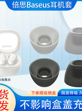 猎风适用于倍思硅胶耳塞套