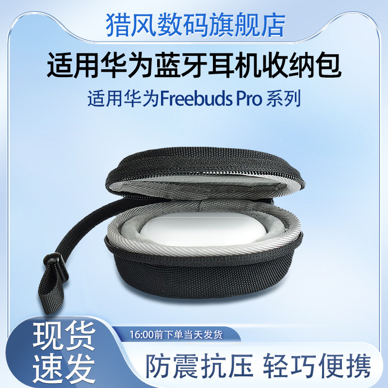 猎风 适用华为FreeBudsPro1/2/3代真无线蓝牙耳机保护收纳防震包硬壳free buds pro牛津布定制随身数码收纳盒