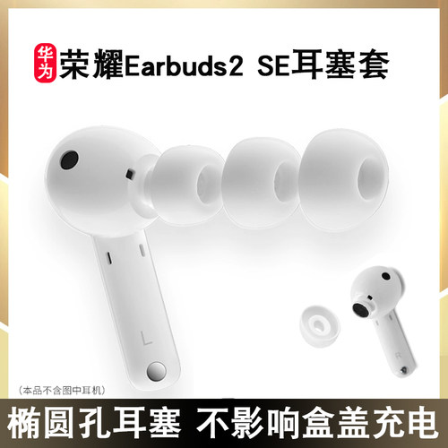 猎风华为se硅胶耳塞套