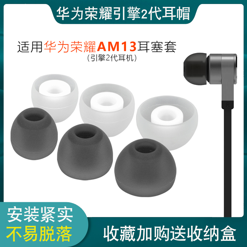 荣耀引擎耳机2代入耳式硅胶塞套华为AM13耳帽honor手机耳塞硅胶套
