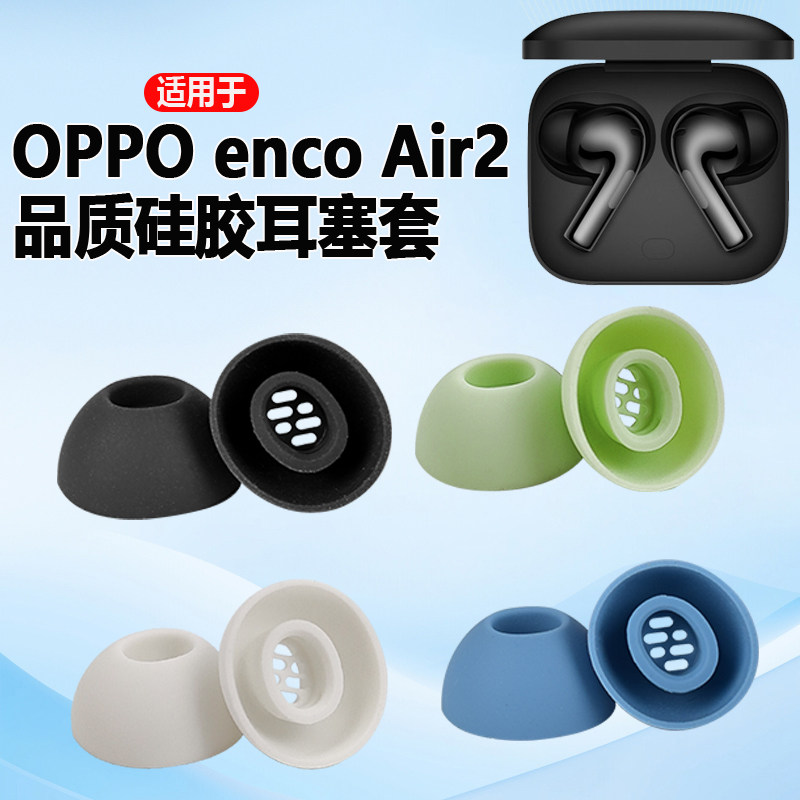 猎风 适用于OPPO Enco Air2i耳帽真无线蓝牙耳机oppo encoair2i硅胶套原配定制滤网耳塞耳套1加3软塞替换配件