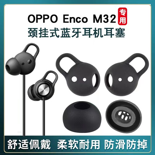 猎风适用于oppom32硅胶耳翼耳帽