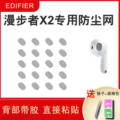 猎风适用漫步者X2耳机防尘网