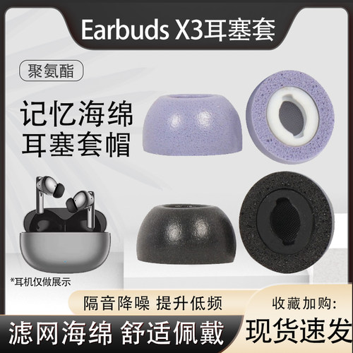 猎风MoecenEarbudsX记忆棉耳套3
