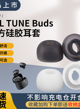 猎风 适用于JBL TUNE BUDS 琉璃豆入耳式真无线蓝牙耳机原配耳塞耳帽配件jbl tune buds耳塞套耳套耳堵替换套