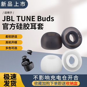 猎风 适用于JBL TUNE BUDS 琉璃豆入耳式真无线蓝牙耳机原配耳塞耳帽配件jbl tune buds耳塞套耳套耳堵替换套