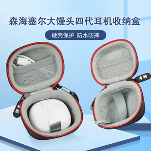 适用森海塞尔大馒头四代保护套森海赛尔MOMENTUM真无线三代四代蓝牙耳机保护壳森海塞尔耳机保护套防水硬壳包