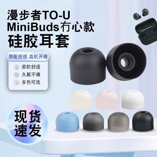 猎风适用TO-UMiniBuds冇心耳帽