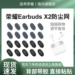 猎风 适用于荣耀Earbuds X2真无线蓝牙耳机防尘网调音棉小度s1入耳式耳机听筒网过滤网膜喇叭口调音棉配件