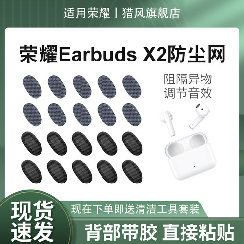 猎风适用荣耀EarbudsX2防尘网