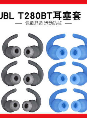 jbl运动风防掉耳塞硅胶套