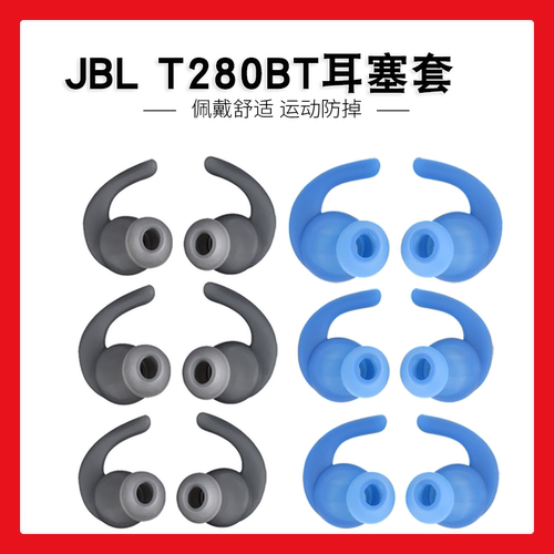 jbl运动风防掉耳塞硅胶套