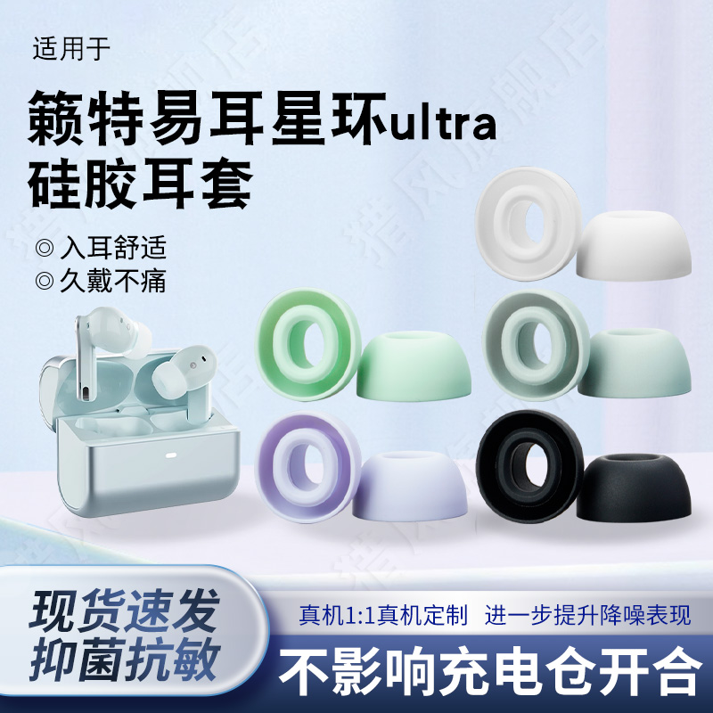 猎风适用籁特易耳星环ultra耳塞