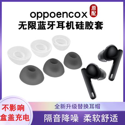 猎风适用于oppofree2i硅胶耳帽